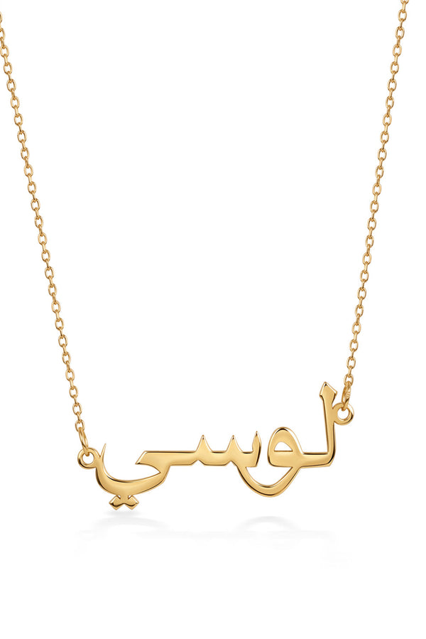 Arabic Name Necklace