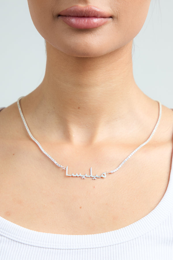 Tennis Arabic Name Necklace