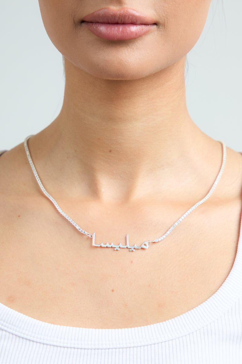 Tennis Arabic Name Necklace
