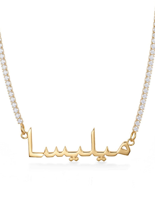 Tennis Arabic Name Necklace
